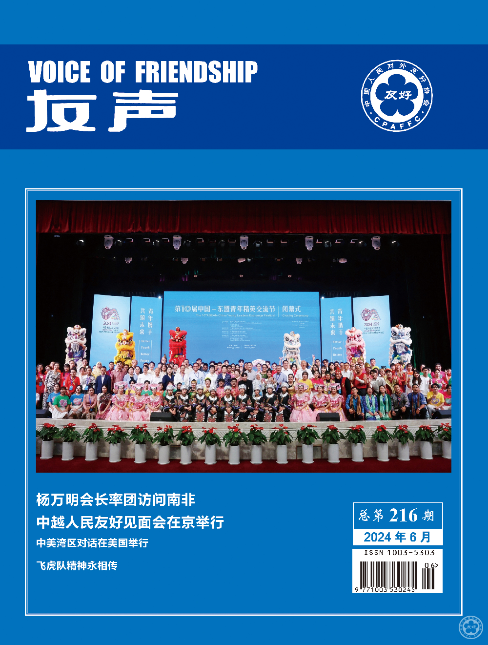 第216期